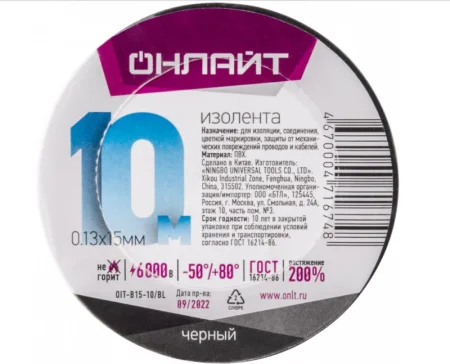 Изолента ПВХ 15мм х 10м OIT-B15-10/BL черная 71674 ОНЛАЙТ