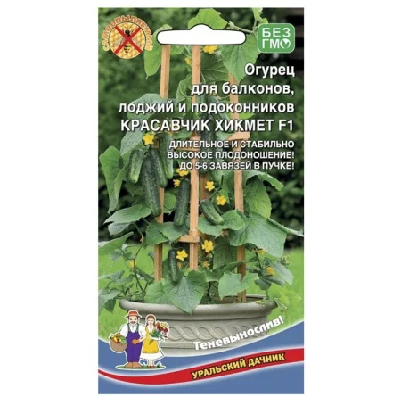 Огурец Красавчик Хикмет для балконов и подоконников F1 6 шт. (УД) Б0250 *1