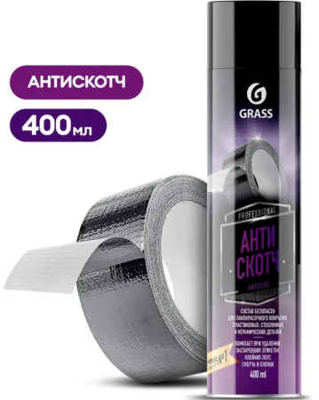 Антискотч Grass "Antiglue" 400 мл. аэрозоль 110523 *1