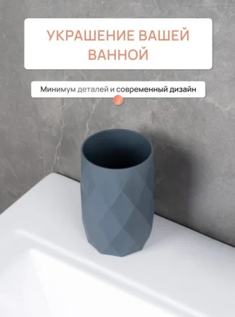 Стакан Fora SANREMO FOR-SAN044 пластик