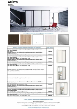Комплект для шкаф-купе Белый 3-дверный (805мм) с зеркалом 600*2390*2700мм