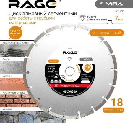 Диск алмазный отрезной сегментный HQ 230х2,5х22,2мм сухая резка по бетону граниту Rage by Vira 60123