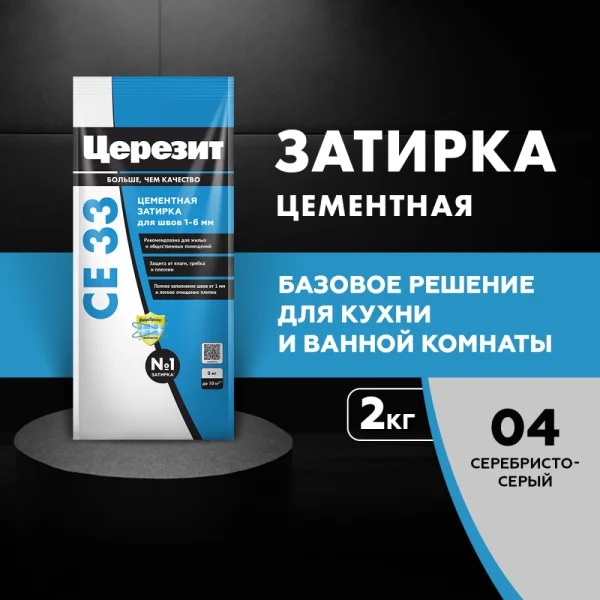 Затирка для швов Церезит СЕ 33 Серебристо-серая 2кг