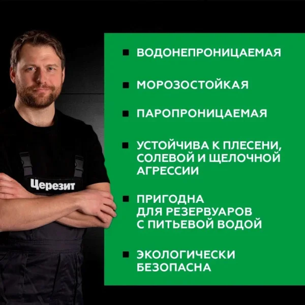 Гидроизоляция цементная Церезит СR 65 20кг