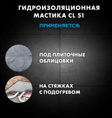 Гидроизоляция эластичная полимерная Церезит CL 51 5кг