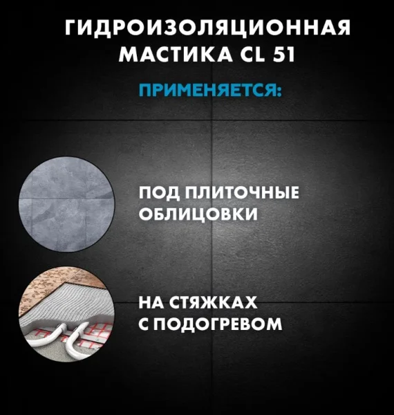 Гидроизоляция эластичная полимерная Церезит CL 51 5кг