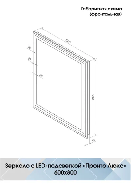 Зеркало с подсветкой Agava Пронто Люкс ЗЛП154 600х800мм