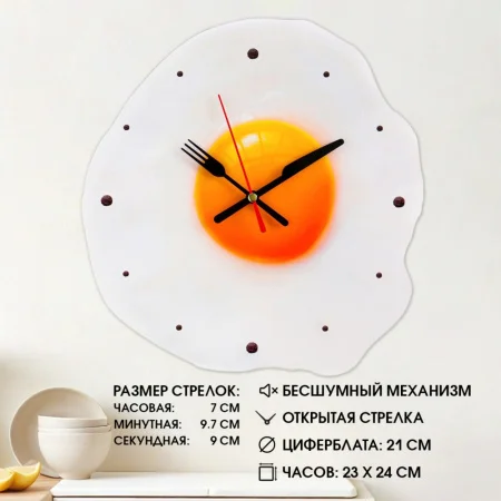 Часы настенные кухонные  Глазунья  плавный ход d 24 см 9082346  1