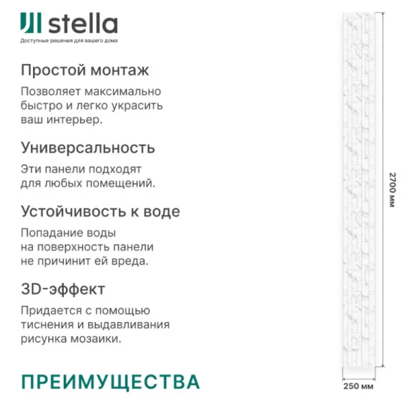 Панель ПВХ Stella Light Кирпич Модерн 638/1 2700х250х8мм