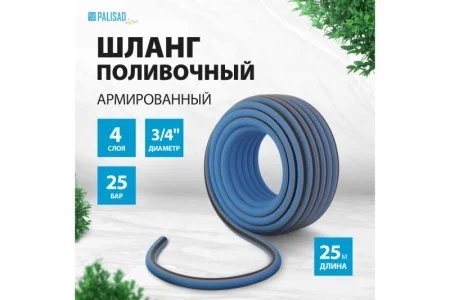 Шланг поливочный Palisad 67604 LUXE армированный 3/4 25м