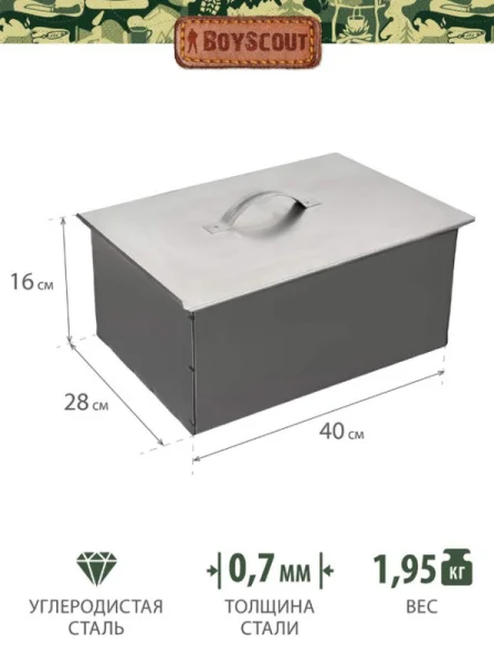 Коптильня двухъярусная 400х280х160мм BOYSCOUT 61242