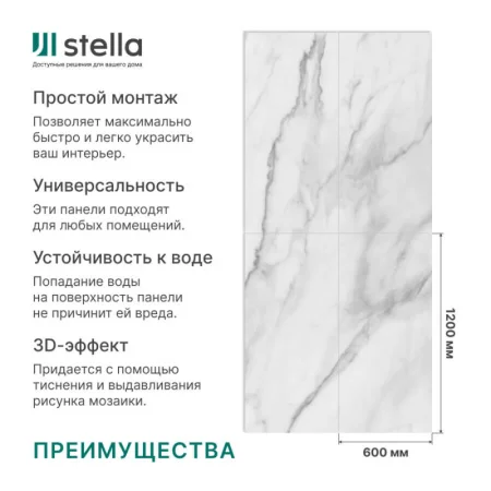 Панель ПВХ глянец Novita Wall Бернские Альпы 1200х600х2,5мм