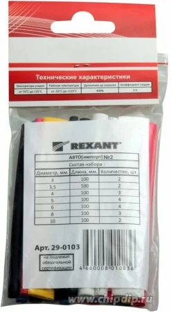 Набор ТУТ № 3 (Ассорти) 29-0103 (Rexant)  10