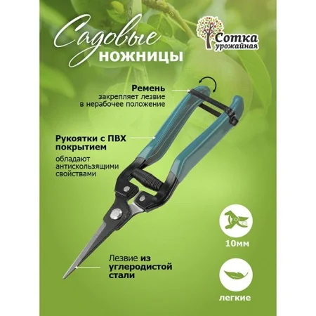 Ножницы садовые 190 мм `Урожайная сотка` XL857 К0478  1