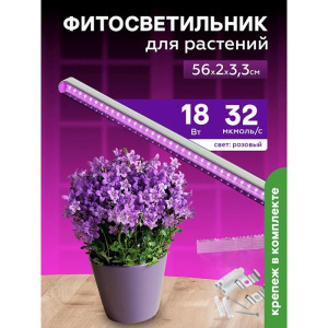 Фитосветильник светодиодный 18 Вт д/растений спектр для фотосинтеза 560 мм Урожайная сотка с выкл. р