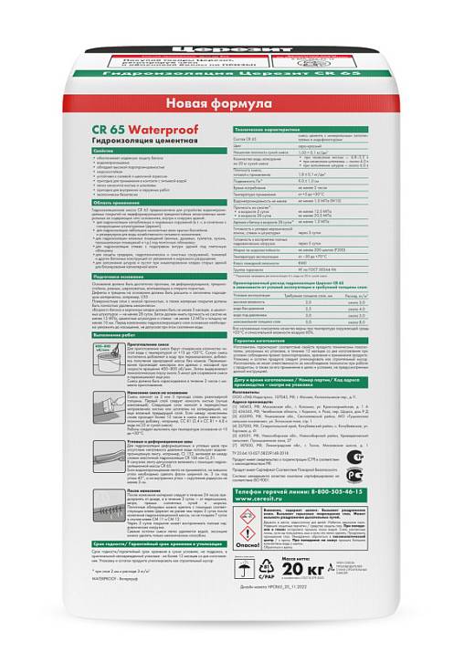 Гидроизолирующая масса Церезит СR 65 20 кг 