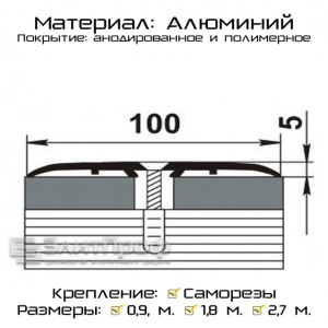 Порожек стыкоперекрывающий  1800х100мм медь П4.47