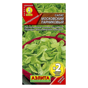 Салат Московский парниковый листовой х2  1г (Аэлита)
