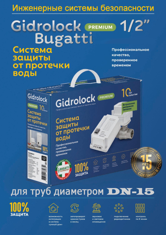 Комплект Gidrolock Premium BUGATTI 1/2"