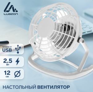 Вентилятор настольный LOF-06 2,5Вт пластик белый 3937503 (Luazon) *1