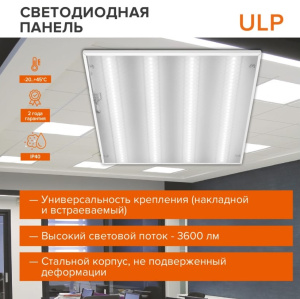 Панель светодиодная 36Вт 3600Лм 6500K 6K 595x595x19 призма драйвер EMC ULPC36W60-04 Wolta *1/4