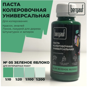 Паста колеровочная универсальная зеленое яблоко 0,1л 68689 (Bergauf) *1