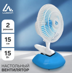 Вентилятор настольный Luazon LOF-04 15Вт пластик бело-голубой 4021009
