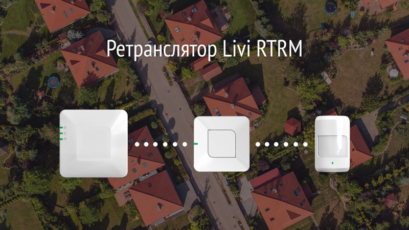 Ретранслятор Livi RTRM радиоканальный