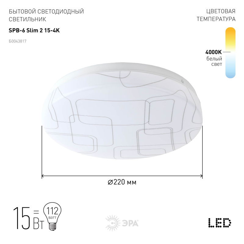 Светильник светодиодный Slim2 15Вт 4000K Б0043817 Эра