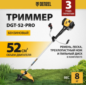 Триммер бензиновый Denzel DGT-52-PRO 96278