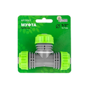Тройник муфта 1/2х1/2х1/2 Урожайная сотка AP1006T