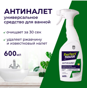 Чистящее средство для ванной комнаты Perfect House  Антиналет, 600мл