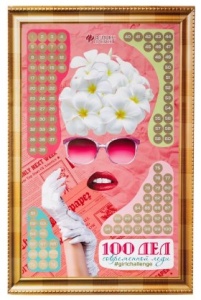 Плакат с заданиями под скретч-слоем "100 дел современной леди", из мелованной бумаги, в картонном тубусе. / 60х40см арт.88139