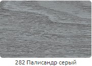 282/281 Угол наружный Палисандр серый 1уп=20 шт