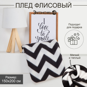 Плед Экономь и Я 150х200см Зигзаг пл.160 г/м2, 100% п/э 7449141