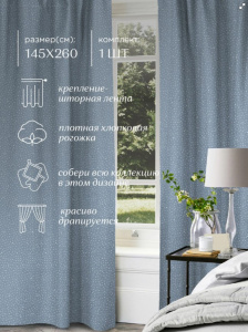 Штора рогожка 145х260 (2 шт.) "Унисон" рис 33002-3 Love *1