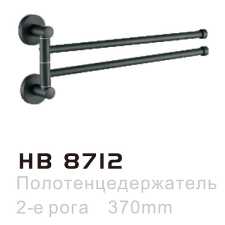 Полотенцедержатель 2 перекладины 34см черный HB8712 (Haiba)