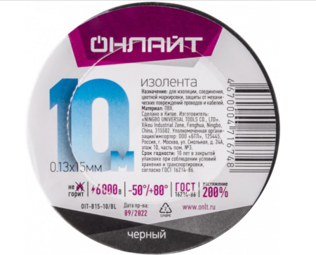 Изолента ПВХ 0,13мм*15мм*10м 71 674 OIT-B15-10/BL черная ОНЛАЙТ 71674 *200