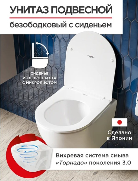 Унитаз подвесной TOKITO Tatsumaki Мommo TOK-TATSUMAKI-TM безободковый, сиденье микролифт, белый