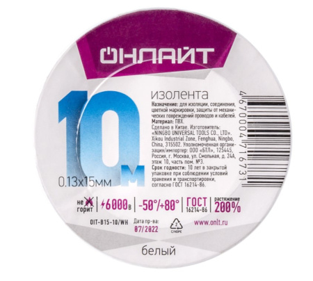 Изолента ПВХ 0,13мм*15мм*10м 71 673 OIT-B15-10/WH белая ОНЛАЙТ 71673 *200