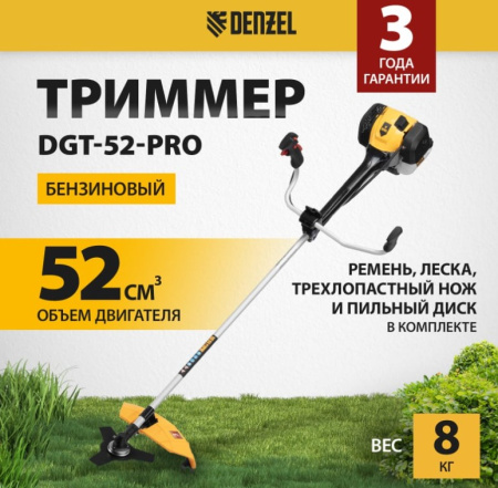 Триммер бензиновый Denzel DGT-52-PRO 96278