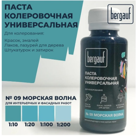 Паста колеровочная универсальная морская волна 0,1л 68685 (Bergauf) *1