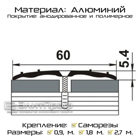 Порожек стыкоперекрывающий 1800х60мм медь П4.39