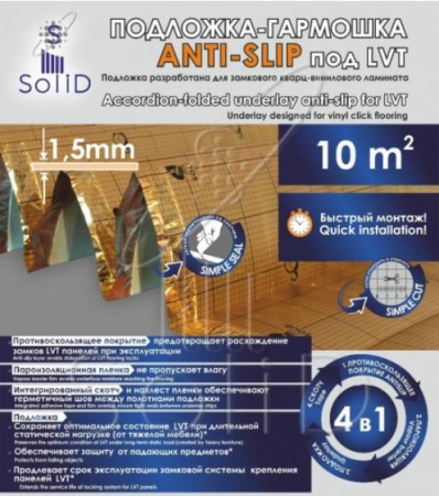 Подложка к ламинату Anti-slip под SPC, WPC, LVT, (1х10м, 1,5мм) гармошка, Солид 10м2 *1/12