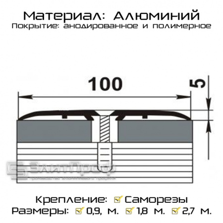 Порожек стыкоперекрывающий 1800х100мм медь П4.47