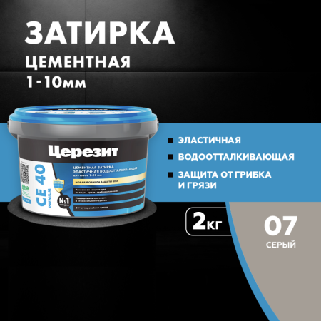 Затирка для швов эластичная Церезит СЕ 40 Серая 2кг