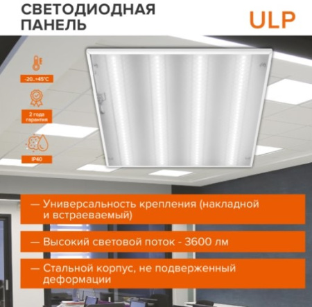 Панель светодиодная 36Вт 3600Лм 4000K 4K 595x595x19 призма драйвер EMC ULPD36W60-04 Wolta *1/4