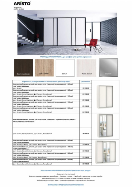 Комплект для шкаф-купе Белый 3-дверный (805мм) с зеркалом 600*2390*2700мм