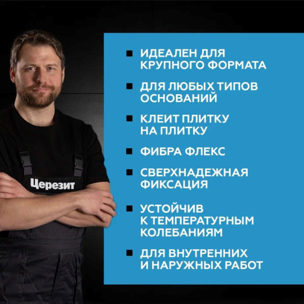 Клей для плитки высокоэластичный Церезит СМ 17 5кг