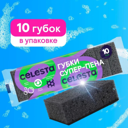 Губки для мытья посуды CELESTA Супер-пена 10шт *1